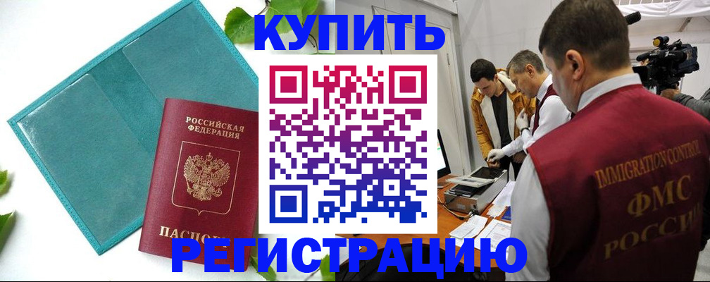 временная регистрация в Вологодской области