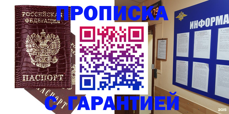 прописка для школы в Вологодской области